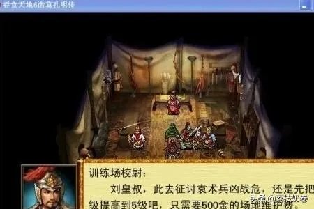 吞食天地6诸葛孔明传攻略,吞食天地6图文攻略？