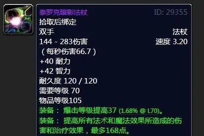 《魔兽世界》tbc英雄副本掉落有哪些