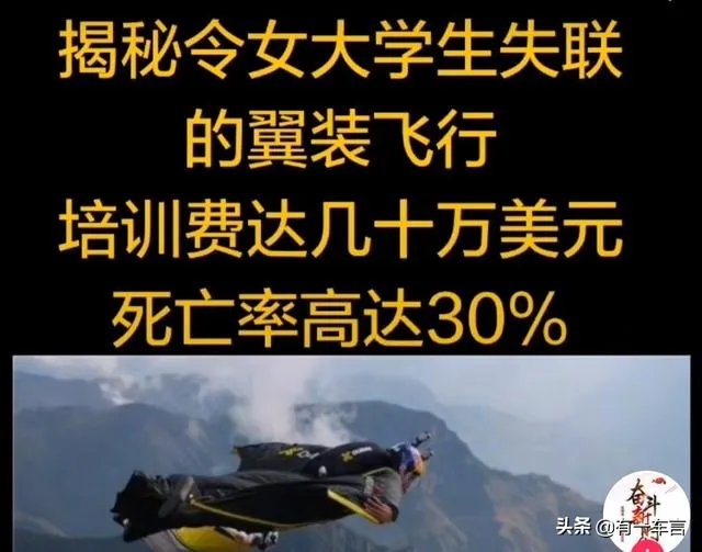 翼装飞行女大学生去世，有人表示敬佩有人说她自私，你怎么看？