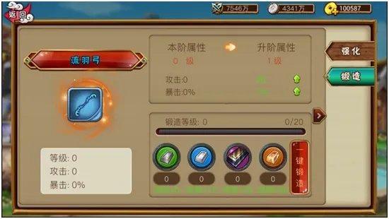 《吞食天地》-装备强化与锻造