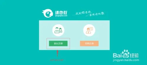 请他教（家长版）注册方法