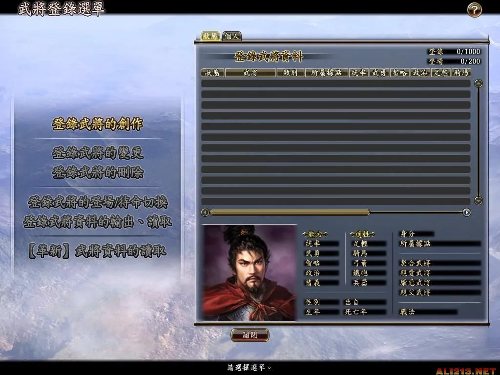 《信长之野望13》PK威力加强版繁体中文下载
