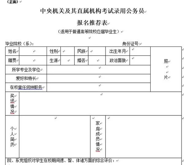 应届毕业生的公务员报名推荐表和就业推荐表是一个东西吗