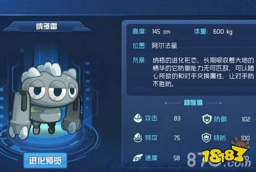 赛尔号星球大战地面系精灵哪个好 地面精灵选择排行