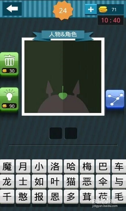 疯狂猜图一起猜脑袋（21-40）过关攻略