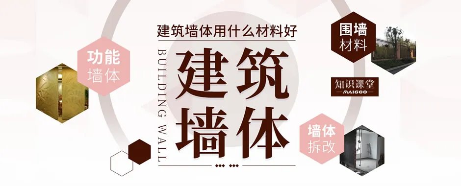 建筑墙体形式种类有哪些 建筑墙体用什么材料好