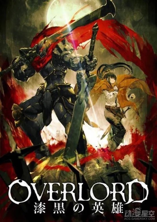 骨傲天再临！《Overlord》第二季制作决定
