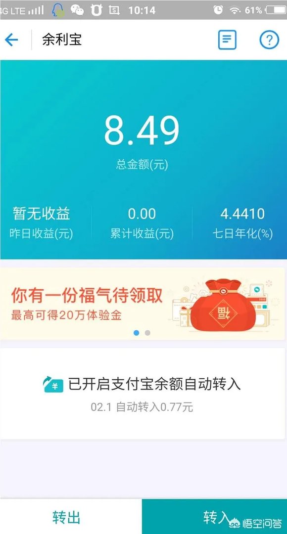 你怎么看余额宝今日起限购,支付宝余额自动转入功能暂停服务?