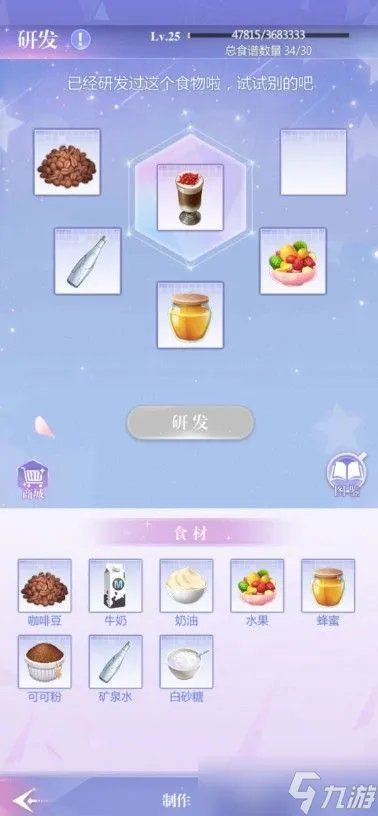 《偶像请就位》食谱介绍