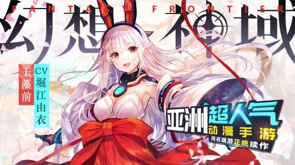 《幻想神域》手游什么时候公测 国服开测时间介绍