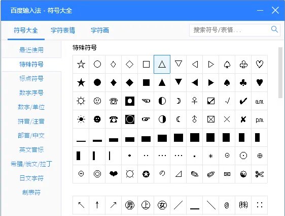 特殊符号图案大全