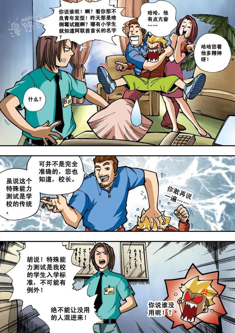 拯救地球学院 第1话 拯救地球学院