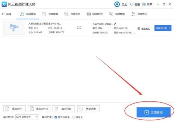 3GP.MP4视频转换精灵怎么用？详细点