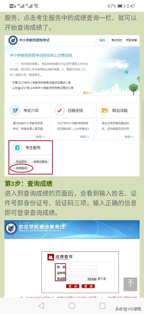 中小学教师资格证考试网怎么看成绩？