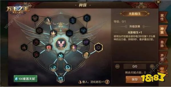 万王之王3d种族天赋怎么加点?全职业种族天赋介绍[多图]