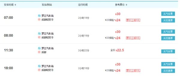 罗江到成都汽车时刻表