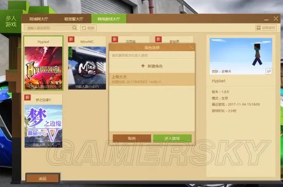 《我的世界》多人联机服务器改名方法