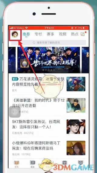 《掌上英雄联盟》查看游戏注册时间方法