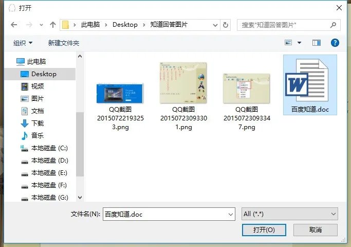怎样传送Word给qq朋友
