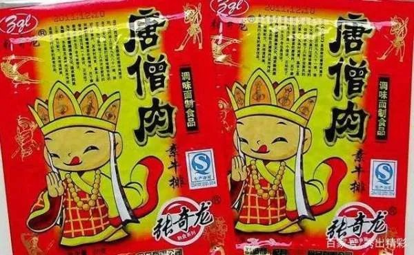 吃唐僧肉辣条健康吗?