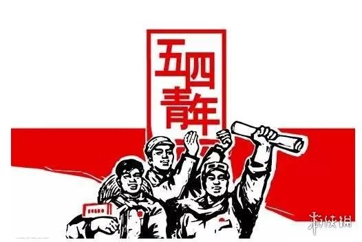 五四青年节图片大全 2022五四青年节快乐图片