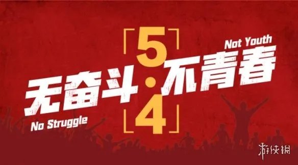 五四青年节图片大全 2022五四青年节快乐图片