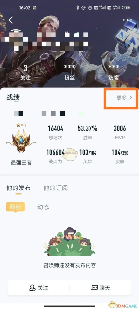 王者荣耀查别人战绩