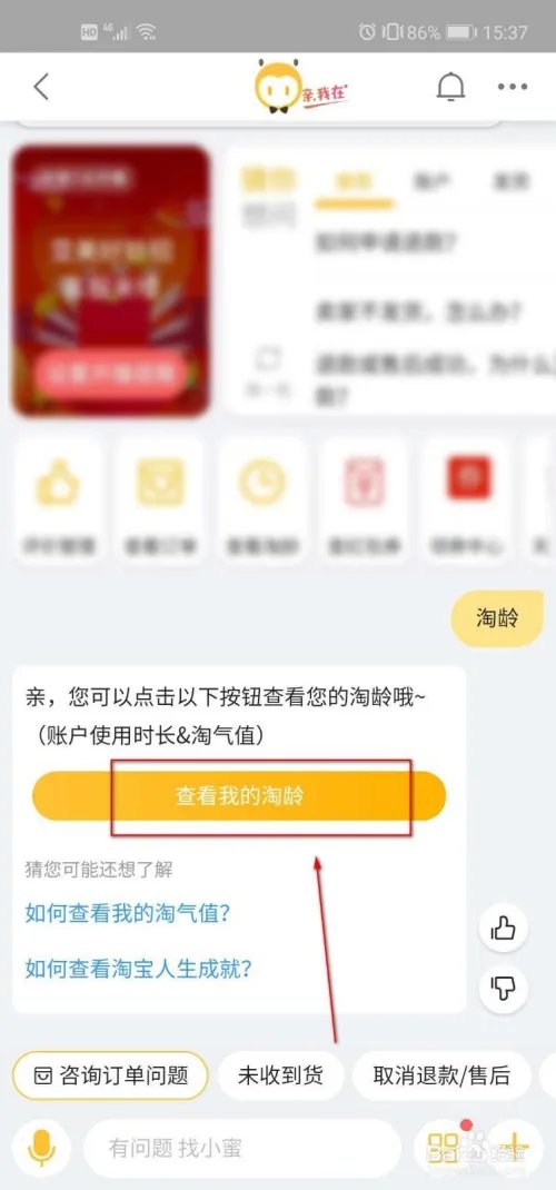 如何查看淘宝帐号的注册时间
