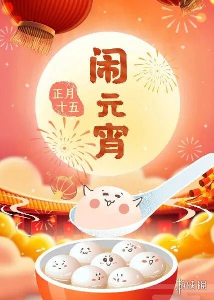 元宵节快乐图片 2021元宵节快乐图片大全