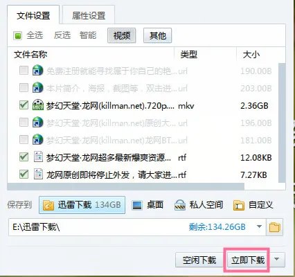 《迅雷》下载bt种子教程方法