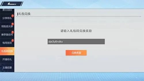 《风云岛行动》最新礼包兑换码大全