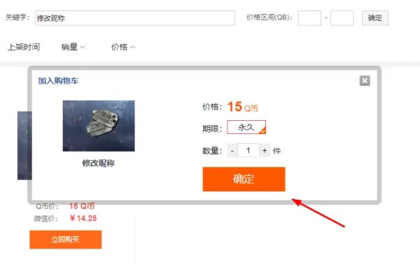 穿越火线改名卡在哪购买如何使用改名卡？