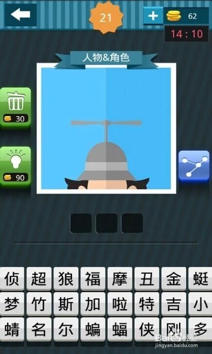 疯狂猜图一起猜脑袋（21-40）过关攻略
