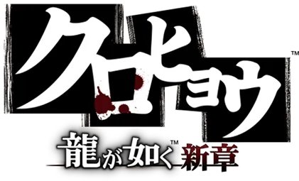 《如龙:黑豹》新城零司怎么打 新城零司打法解析攻略