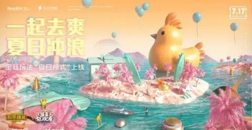 《和平精英》夏日模式海底寻宝技巧