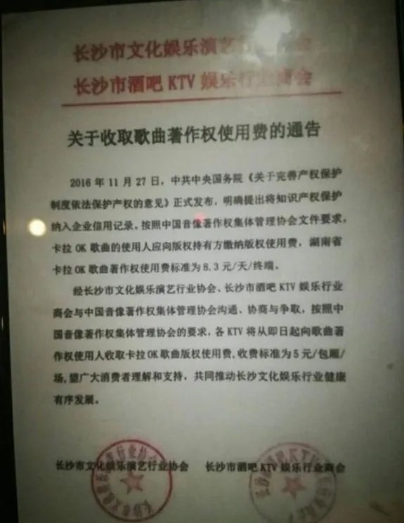 湖南一KTV向客人收取＂版权费＂合理吗？