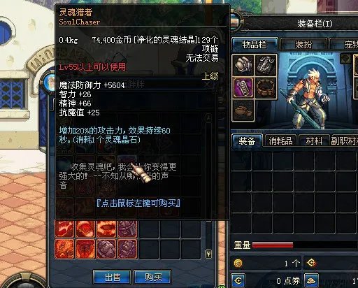 《DNF》曾经神器灵魂猎者介绍