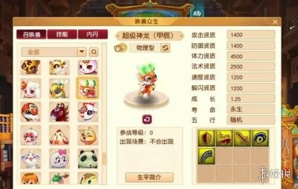 《梦幻西游》超级神龙甲辰获得方法介绍