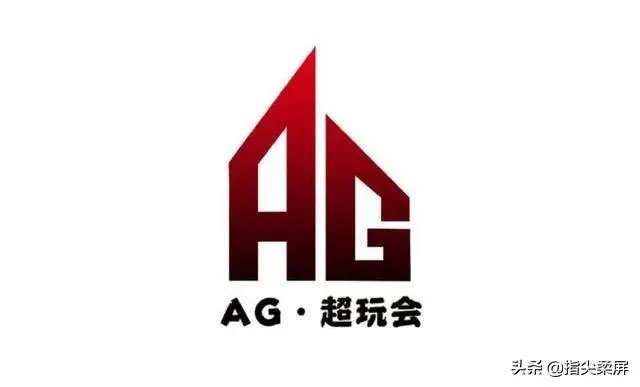 AG俱乐部在哪个游戏领域知名度最高，为什么？