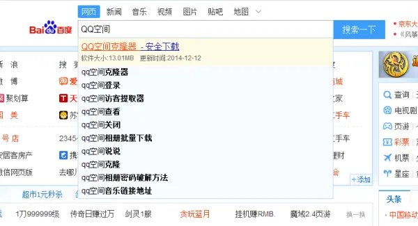 电脑网页版qq空间登录