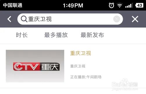 重庆卫视直播在线观看方法（回看高清不卡）