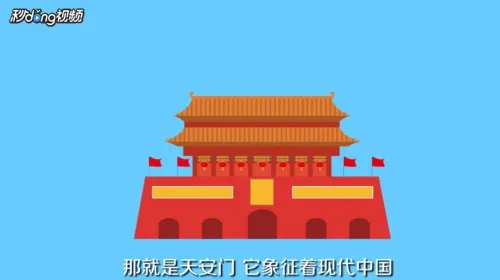 北京天安怎么画涂色