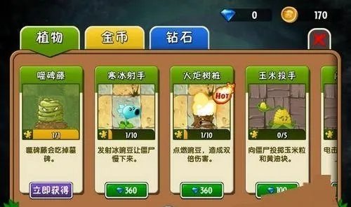 植物大战僵尸2中文版所有植物获得方法分享