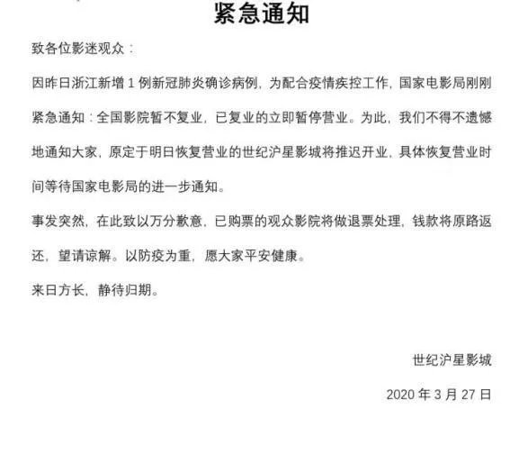 为什么突然全国影院暂不复业?