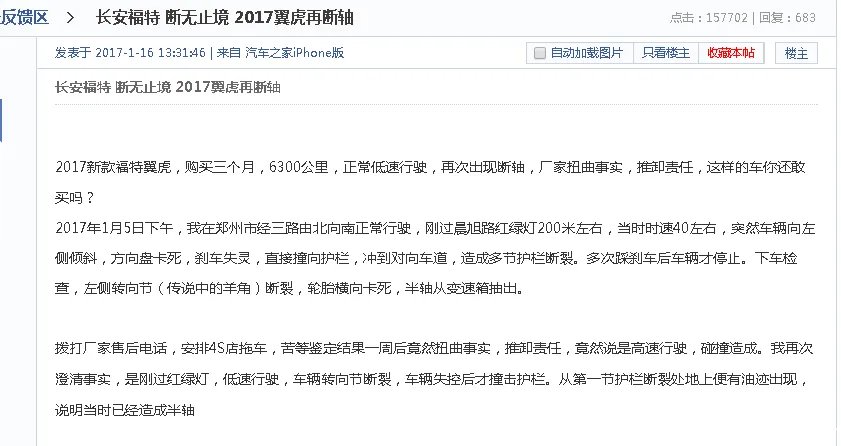 福特翼虎断轴问题解决了吗？2017福特翼虎还断轴吗