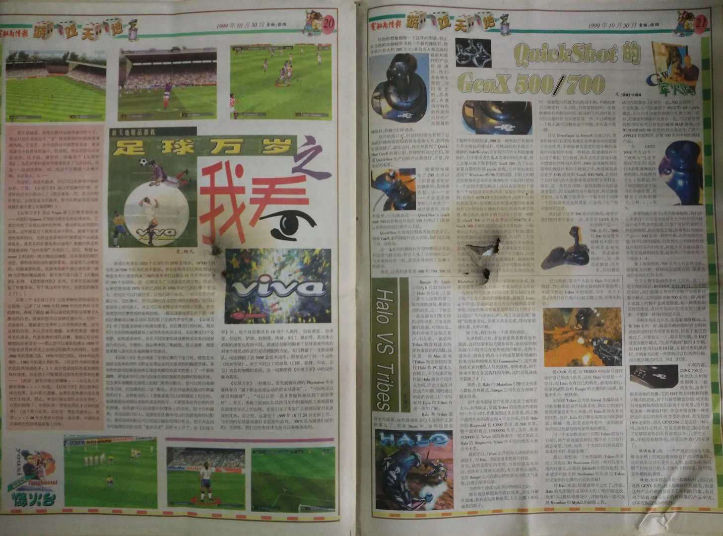 游戏天地的报社机构