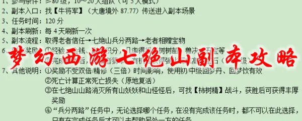 梦幻西游七绝山副本攻略