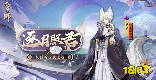 阴阳师妖狐逐月照君图鉴 新皮肤怎么样介绍