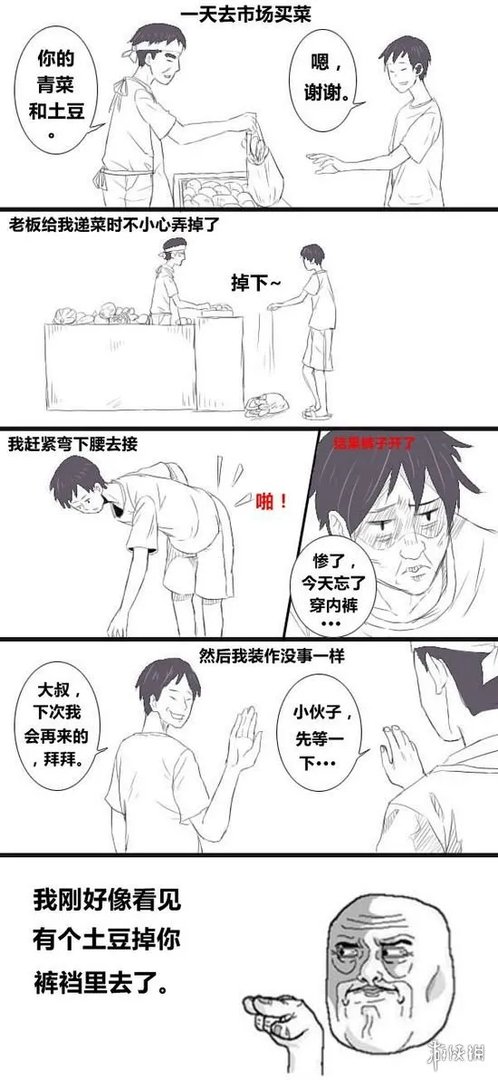 纯天然的黄牛奶就是好喝 暴走漫画大合集【1183辑】