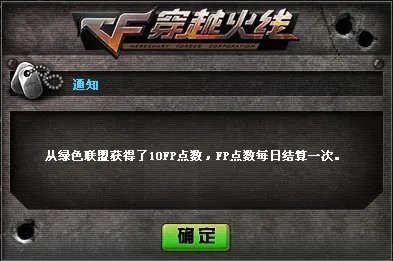 穿越火线绿色联盟有什么特权 怎么加入？